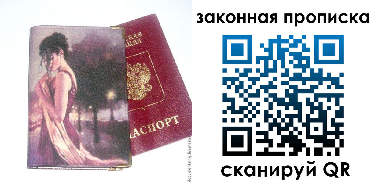 прописка ребенка в Радужном
