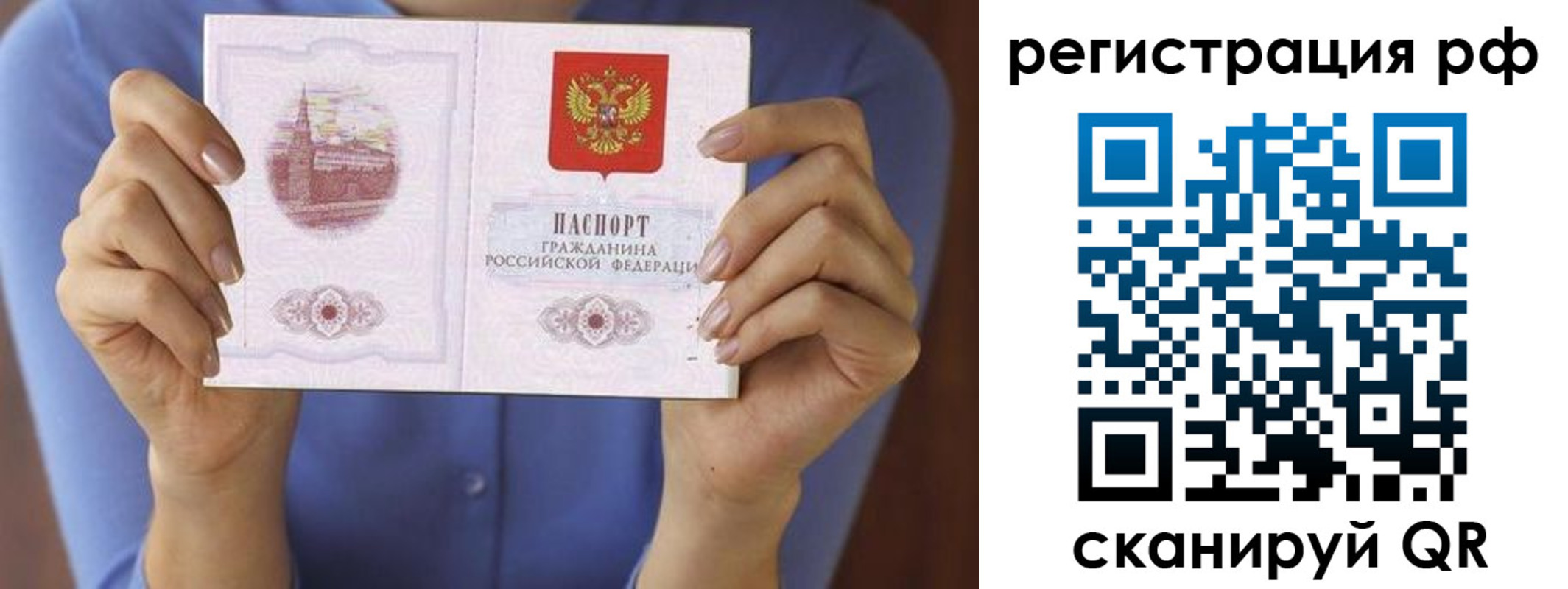 временная прописка в Радужном
