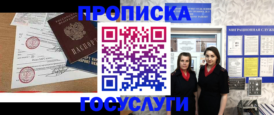 прописка ребенка в Радужном