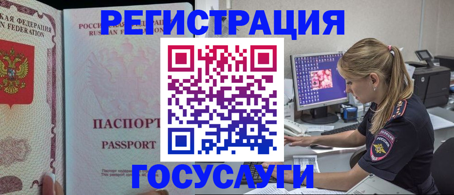 прописка иностранных граждан в Радужном
