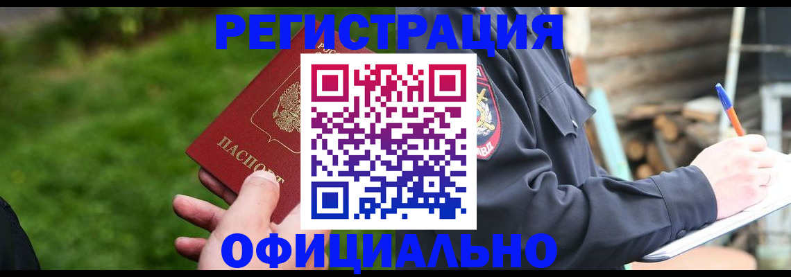 временная регистрация надежно в Радужном