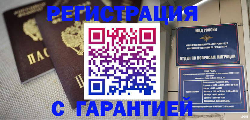 прописка регистрация в Радужном