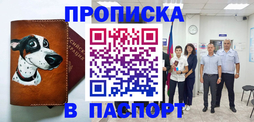 прописка ребенка в Радужном