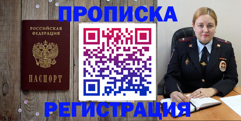 временная регистрация купить в Радужном
