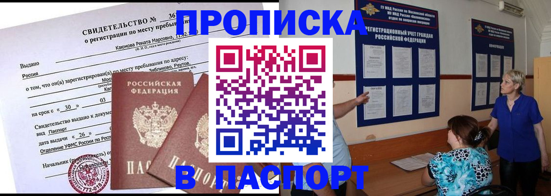 временная регистрация адрес в Радужном