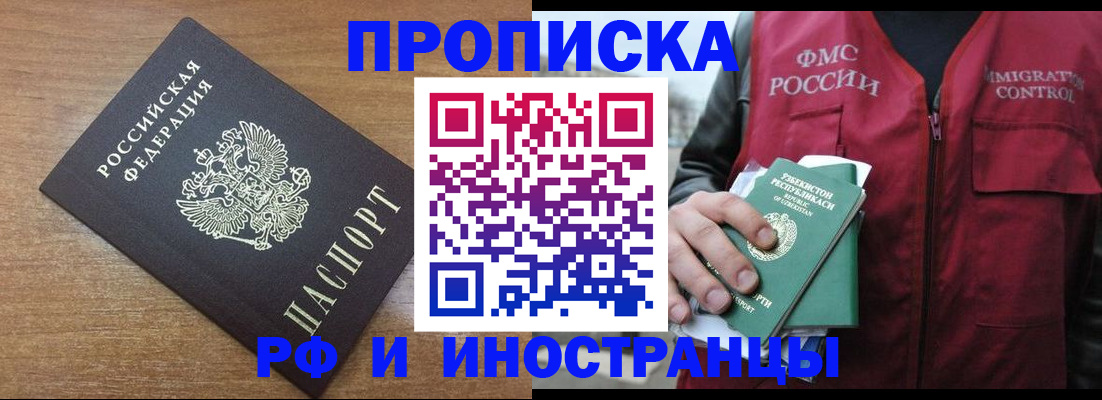 прописка ребенка в Радужном