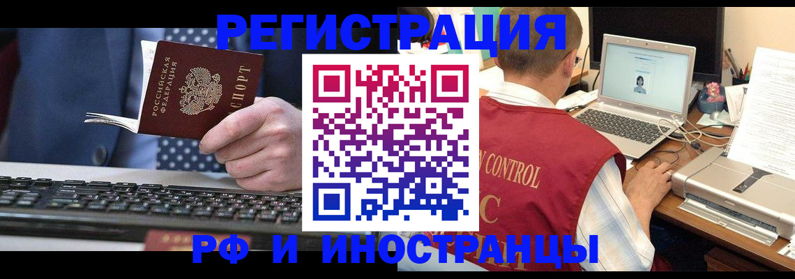 прописка для работы в Радужном